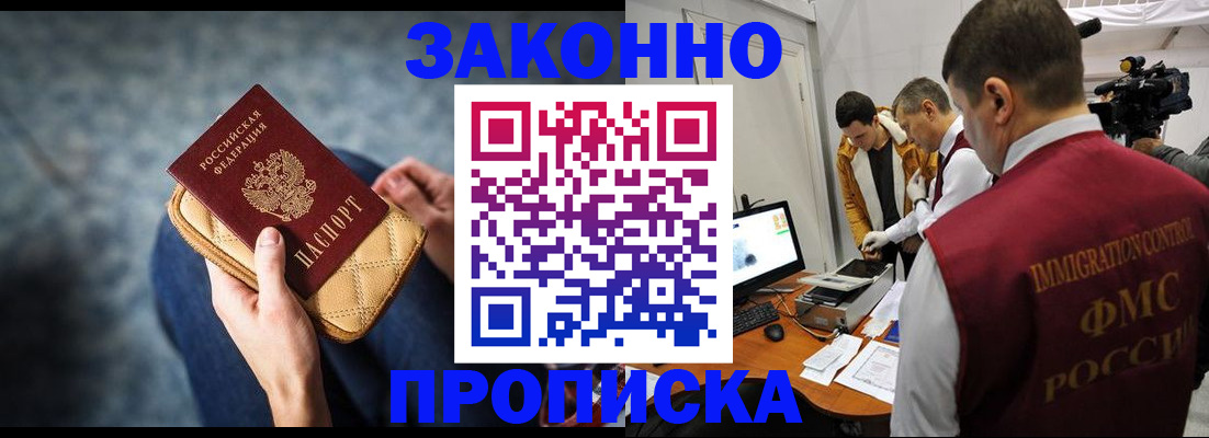 прописка регистрация в Белоозёрском