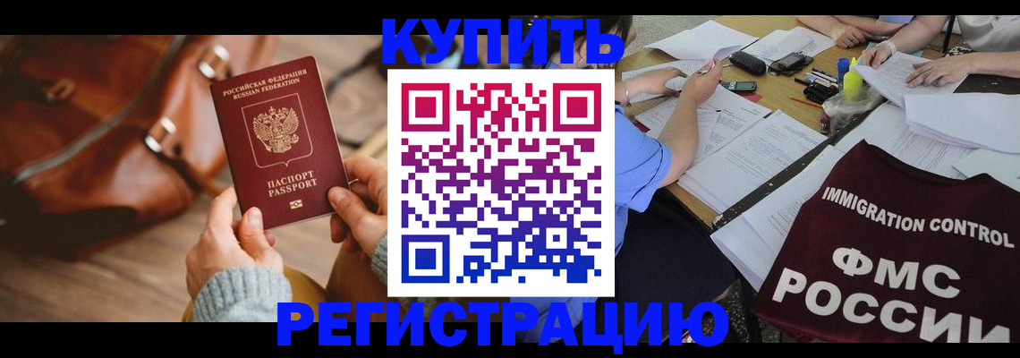 прописка для работы в Белоозёрском