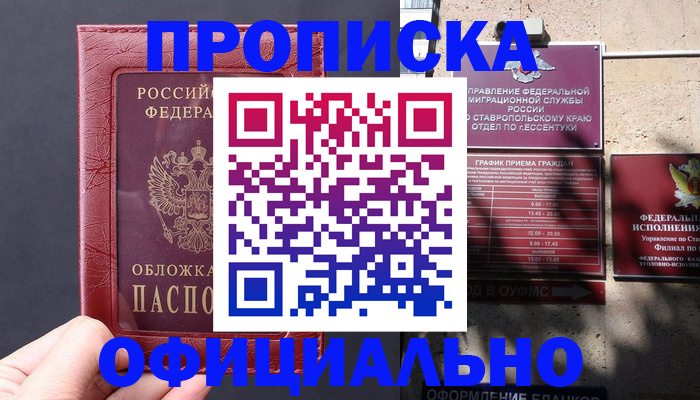 прописка ребенка в Белоозёрском