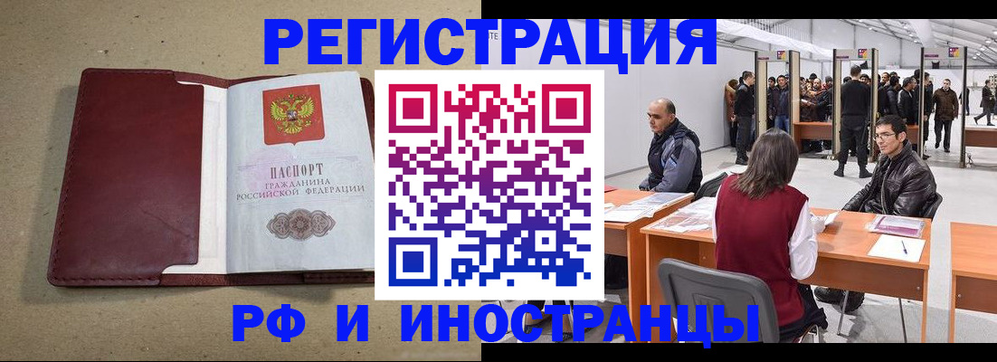 временная регистрация купить в Белоозёрском